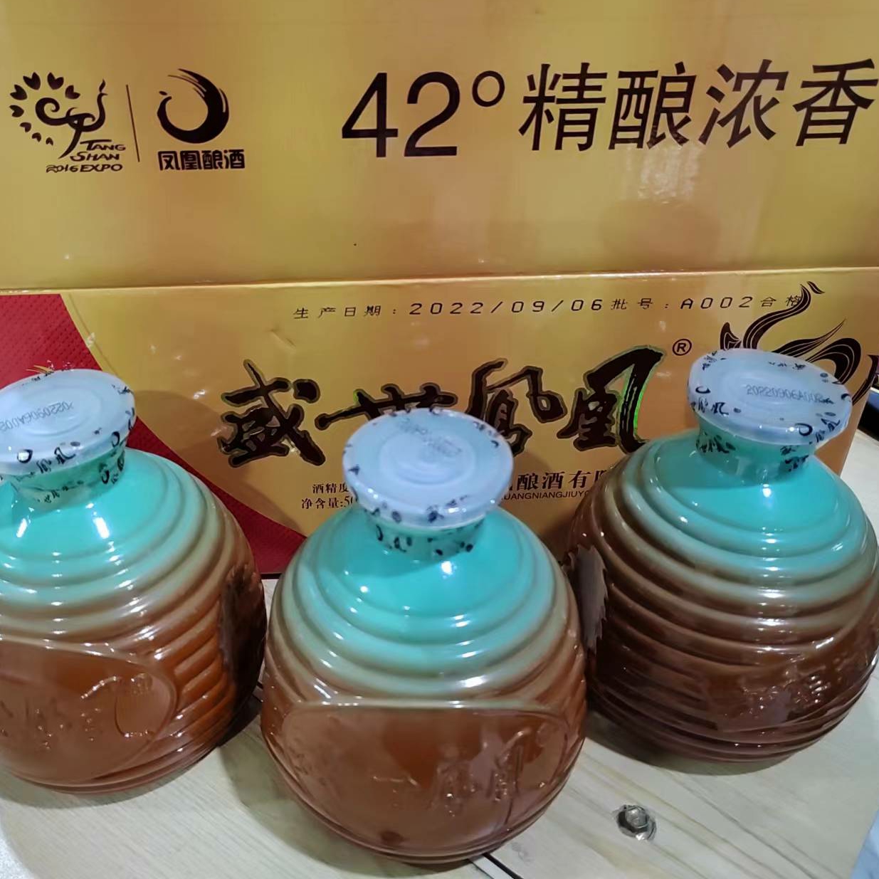 盛世凤凰精酿42°