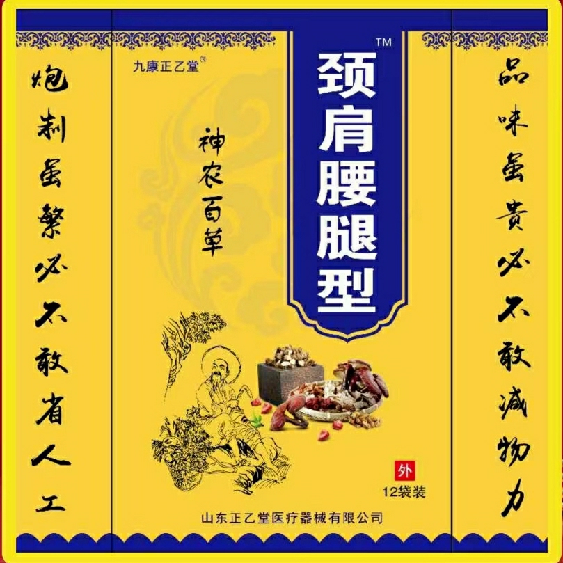 足浴粉（颈肩腰腿型）10盒