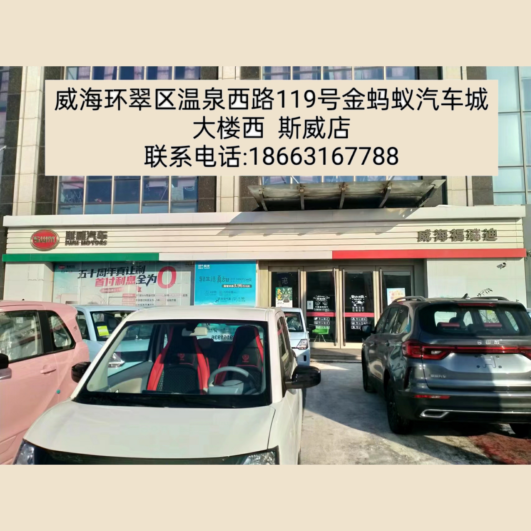 威海斯威汽车.jpg